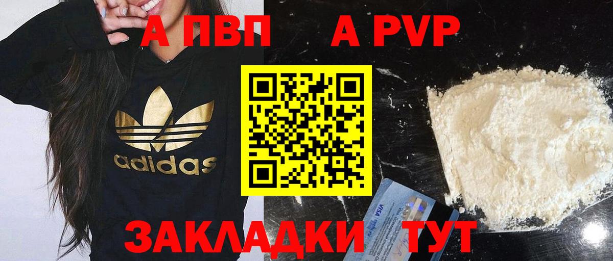 A-PVP крисы CK Богородск