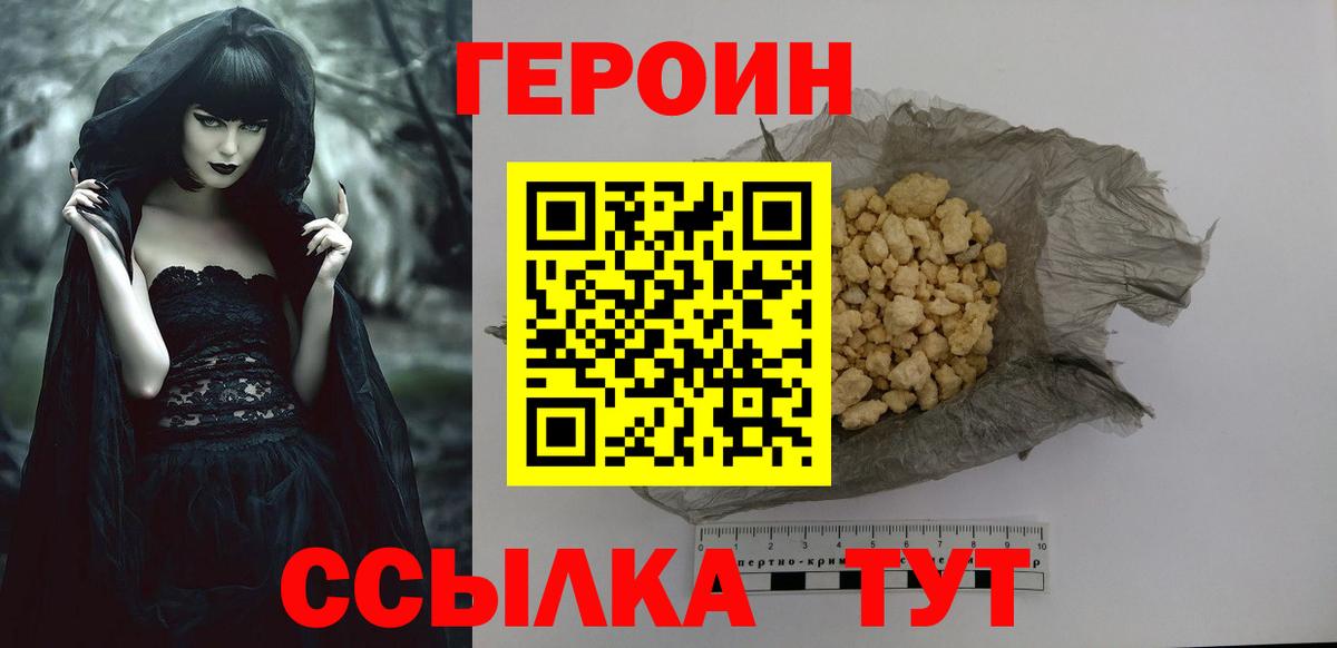 Героин хмурый Богородск