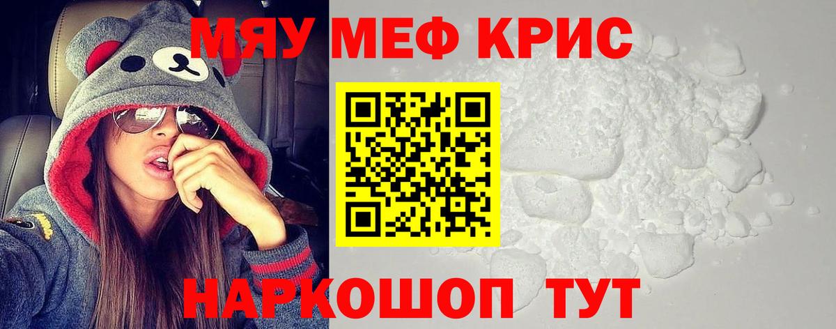 Меф мяу мяу кристаллы Богородск