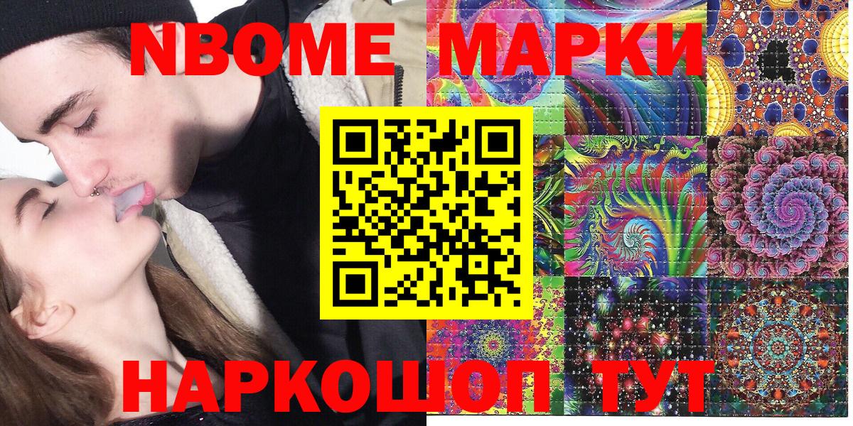 Марки NBOMe 1,5мг Богородск