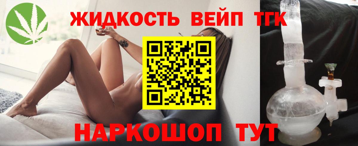 ТГК вейп с тгк  Вход с VPN  Богородск  Дистиллят ТГК гашишное масло 